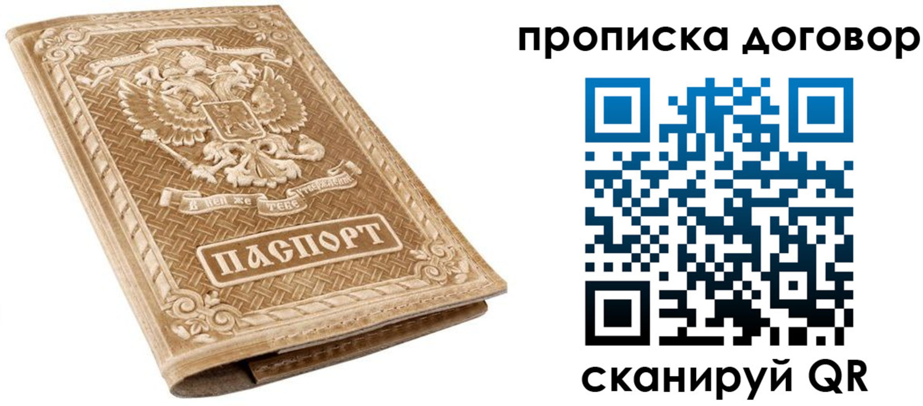 прописка от собственника в Заполярном