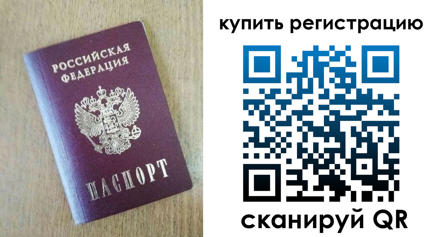 временная регистрация недорого в Заполярном