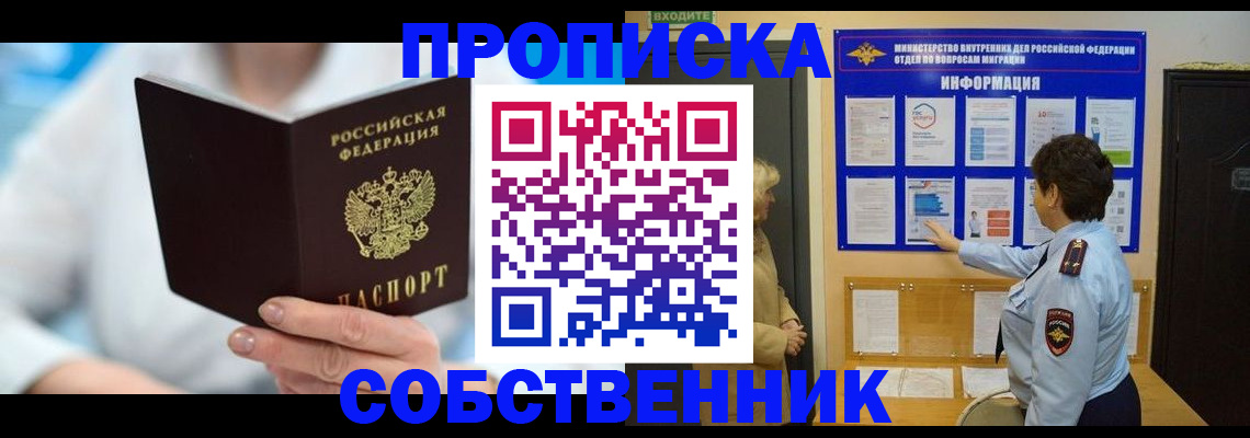 прописка гарантия в Заполярном