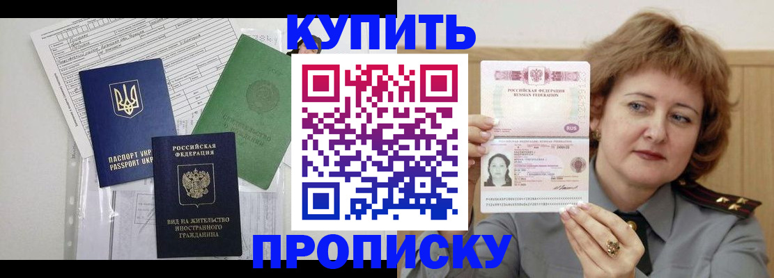 прописка для военкомата в Заполярном