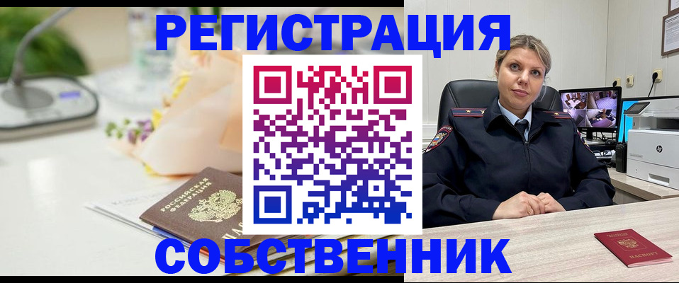 купить прописку в Заполярном