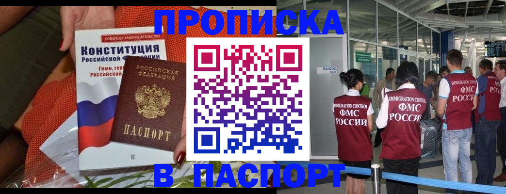 прописка для военкомата в Заполярном